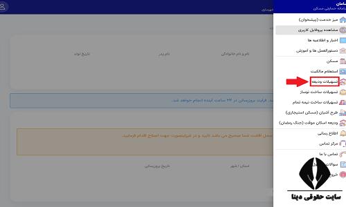 سامانه ثبت نام وام ودیعه مسکن بانک سامان
